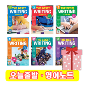 더 베스트 라이팅 The Best Writing Starter 3 (+영어노트)
