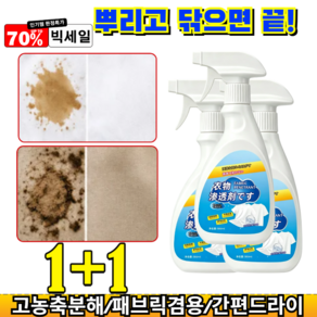 30초 즉각 분해 물 없이 뿌리는 만능 옷 기름때 드라이 얼룩제거제 스프레이 패브릭 소파 카펫 차량 시트 다목적 세정제 /간편세탁