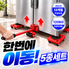 더루마 이지무브 PRO 5.0 만능지렛대 가구이동 슬라이더 이동 바퀴