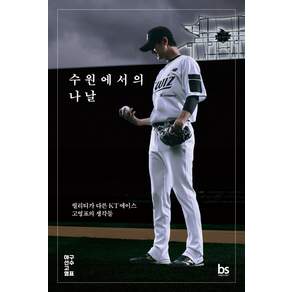 수원에서의 나날
