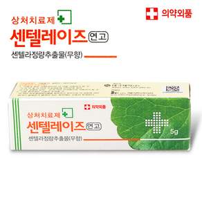 센텔레이즈 연고 5g 상처연고 호랑이풀 센텔라성분 100% 식물성분