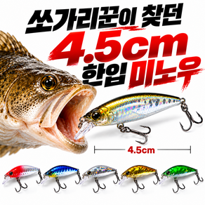 배스 쏘가리 싱킹미노우 5종 루어세트 4.5cm 3.3g