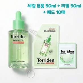 토리든 밸런스풀 시카 컨트롤 세럼 50ml(연두색 신제품)