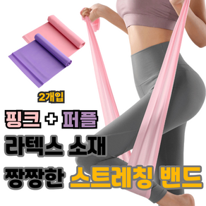 하루모음 짱짱한 라텍스 스트레칭 밴드