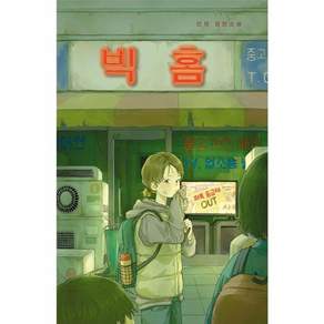 (진저) 빅 홈 -청소년 걸작선-96