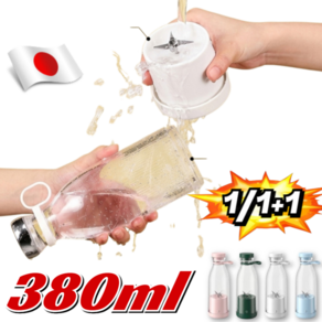 1/1+1 380ml 보틀형 휴대용 착즙컵 무선 전동텀블러 눈금표시 소형 쥬스 믹서기 강력 회전/충전식