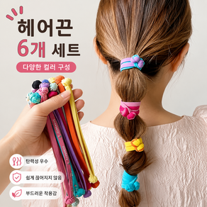 커버원 귀여운 컬러믹스 더블매듭 플랫 헤어끈 6개 세트