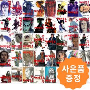 배가본드 1~37 세트 [전37권] 만화책 + 사은품