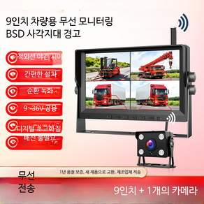 자동차 후방카메라 차량용 무선 방수 사각지대 주차 모니터 화물차 트럭용 고화질