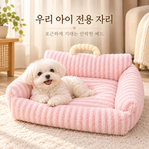 포근한 줄무늬 강아지 쇼파 침대 사각 쿠션 방석 고양이 반려동물 소파형 펫베드
