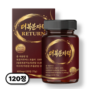 더복분자력 RETURN 국내산 복분자 루버스 100% 정품 HACCP 인증
