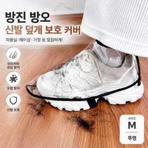 방진 방오 머리카락 방지 투명 헤어샵 신발 덮개 보호 커버 2P 세트