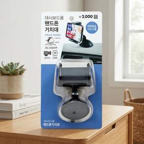 차량용 흡착형 핸드폰 거치대 대시보드 부착식