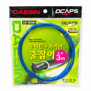 디캡스 갈치 낚시 우레탄 와이어 줄잡이 3m