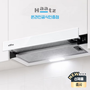 하츠 화이트 슬라이딩 레인지후드 I60WHT-HZ