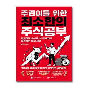 주린이를 위한 최소한의 주식공부