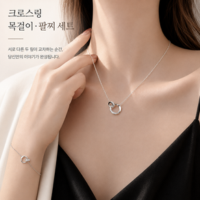 커버원 고급 큐빅 크로스링 목걸이 팔찌 세트