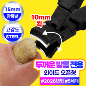 더루마 파워컷 PRO 강력절삭 두꺼운 문제성 손 발톱깎이