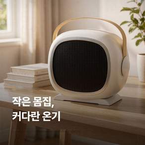 휴대용 PTC 세라믹 탁상용 온풍기 고출력 급속난방 소형 전기히터 가정용 사무실 개인난방기