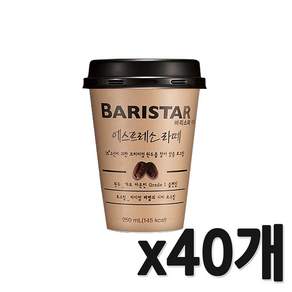 매일 바리스타룰스 에스프레소라떼 250ml 40컵
