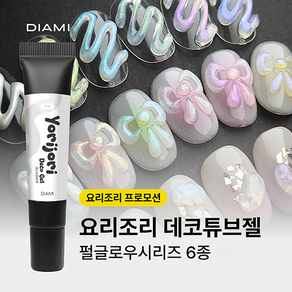다이아미 요리조리 데코젤 펄글로우 6종세트