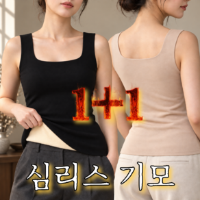 DUGN 보들따뜻 여성 심리스 넓은 스퀘어넥 기모 발열 나시