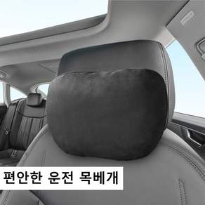 우건 스웨이드 목쿠션