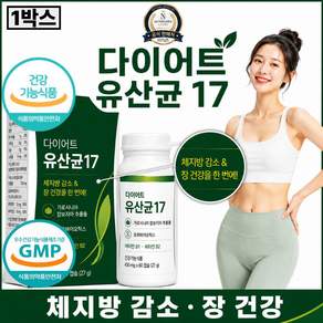 비에날씬 다이어트 유산균 BNR17유산균 비에날17유산균 12박스 구매시 증정 / 중년 뱃살 팔뚝살 슬림다이어트 유산균
