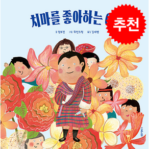 치마를 좋아하는 아왕 + 쁘띠수첩 증정