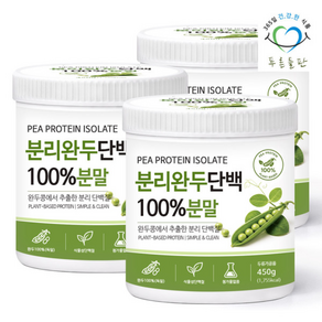 분리 완두 단백 분말 식물성 완두콩 단백질 100% 완두단백분말 비건 프로틴 콩단백질 피프로...