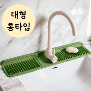 라소리빙 싱크대 수전 세면대 매트 실리콘 배수패드 대형 61X14cm
