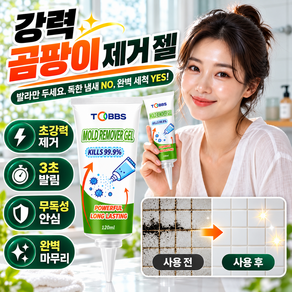 1/1+1강력 곰팡이 제거 젤 욕실 실리콘 곰팡이제거제 화장실 곰팡이제거제 줄눈 크리너 초강력 3초 곰팡이 제거