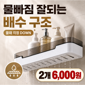 바스온 무타공 욕실선반 접착식 욕실수납선반 반투명 아크릴