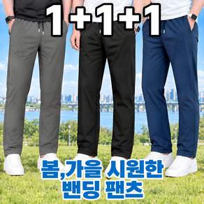MOZEX7 3장 남자 쿨 트레이닝 바지 냉감 스판 밴딩 여름 일자 기본 팬츠 시원한 슬랙스