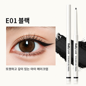 베이제 젤 아이라이너 펜슬 워터프루프 번짐 방지 이너라인 꼬리라인 초보자 데일리 메이크업 KJB-21