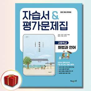 해냄에듀 고등학교 화법과 언어 자습서 평가문제집