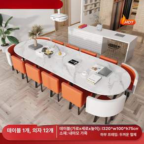 10인용 회의용테이블세트 타원 회의용탁자 대형 중역