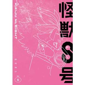 [Amazon.co.jp [Blu-ray] 한정] 「괴수 8호」Vol.6 첫회 생산 한정판(Amazon