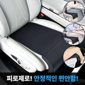 오너백 차량 빈틈없는 시트 연장쿠션