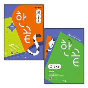 한끝 초등 사회 5학년 초5 세트 (전2권) (2026)