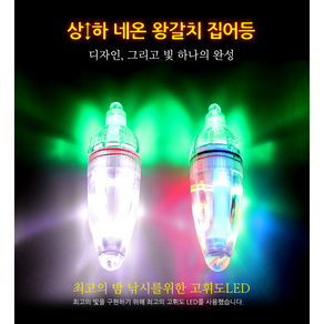 [패밀리낚시] EP전자광학 상하 네온 왕갈치 집어등 선상심해갈치집어등