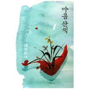 마음 산책: