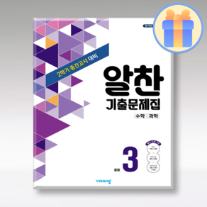 알찬 기출문제집 중3-2 중간 전과목 (국영수사과+역사) (2015개정 교육과정)