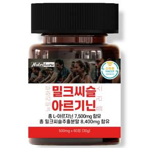 뉴트리하루 실리마린 밀크 시슬 추출물 밀크씨슬 아르기닌 플러스 야관문 글루타치온