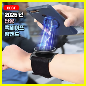 니즈솔브 초강력 맥세이프 손목 스트랩 암밴드