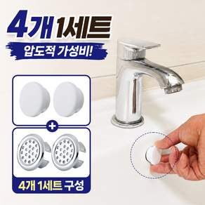 끌릭 화장실 벌레차단 오버플로우 캡 세면대 구멍 마개