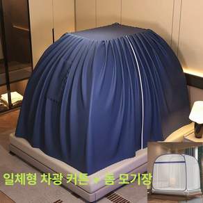 침대 암막텐트 원터치 모기장 난방 2층 암막 벙커