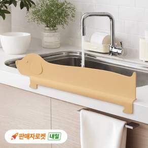 홈브리오 싱크대앞 물막이 실리콘 설거지 가림막 강아지 씽크대문 물튀김방지