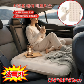 [2026년 신상] 차량용 에어 매트리스 뒷좌석 원터치 에어매트 차박 캠핑용 에어매트 세트