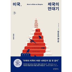 글항아리, 대니얼 임머바르
